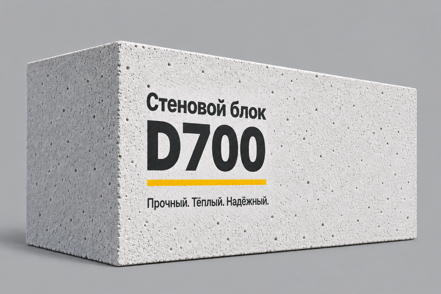 Газобетон Baublok D700