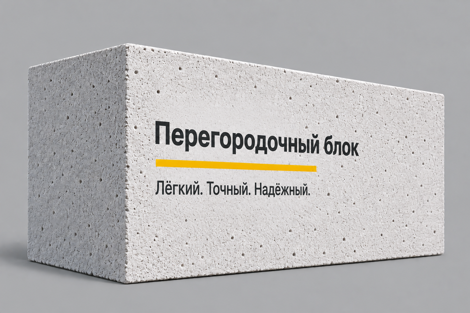 Перегородочный блок Baublok